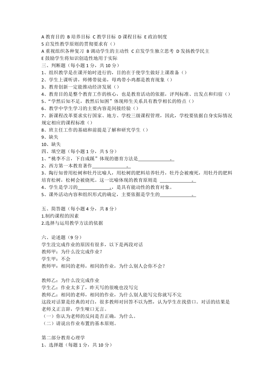 2019内蒙古特岗教师招聘考试公共基础知识真题.doc_第2页