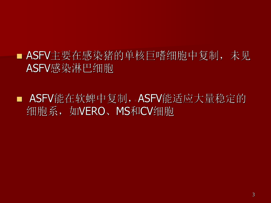 非洲猪瘟ppt课件.ppt_第3页