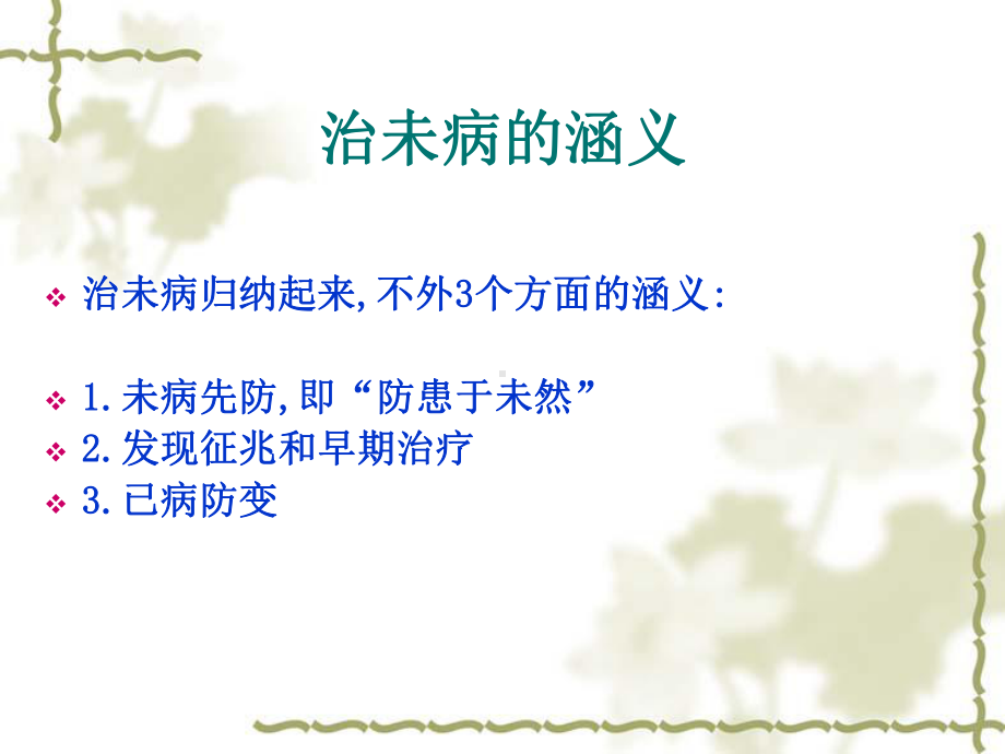 癌前病变PPT课件.ppt_第2页