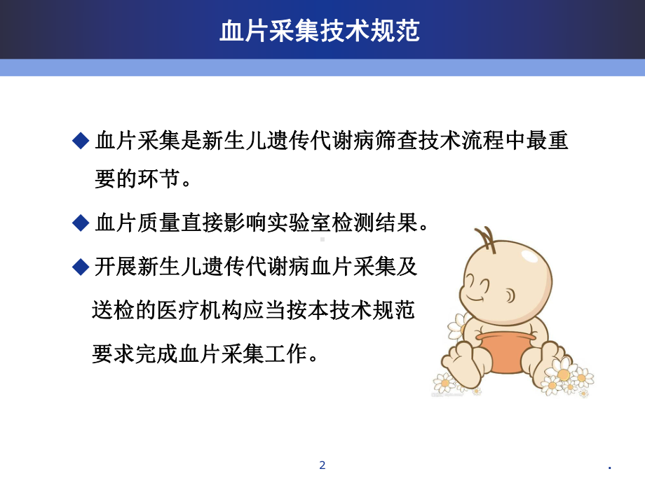 新筛血片采集规范和质量控制ppt课件.ppt_第2页