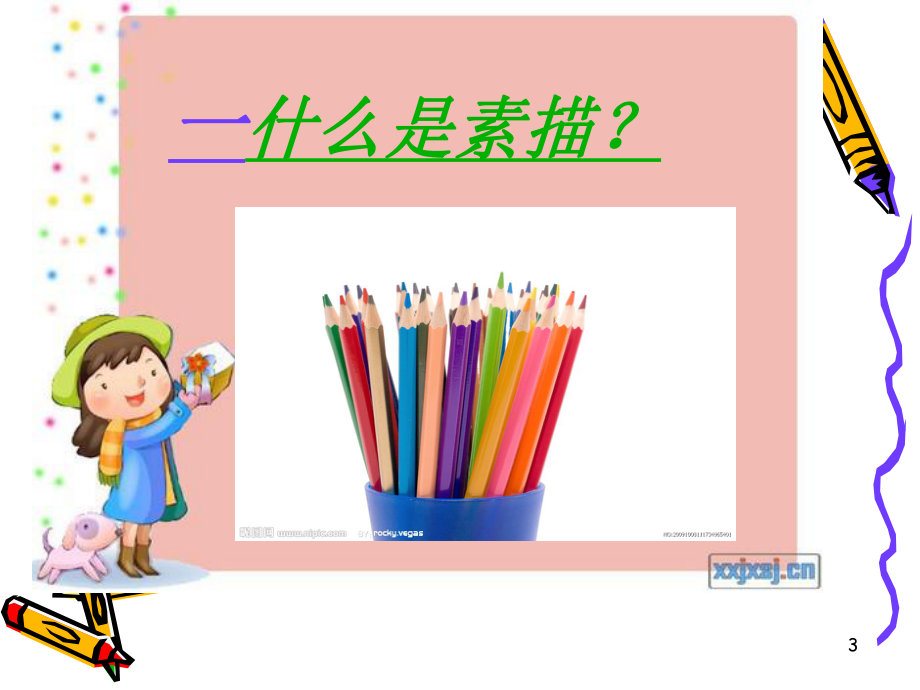 素描入门第一课ppt课件.ppt_第3页