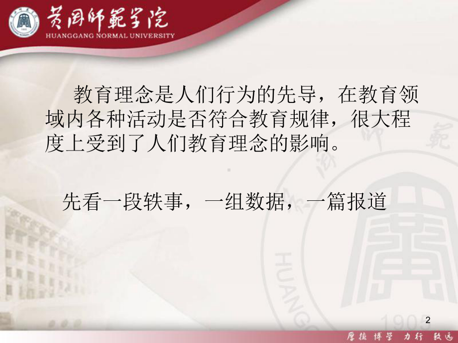 教师职业理念ppt课件.ppt_第2页