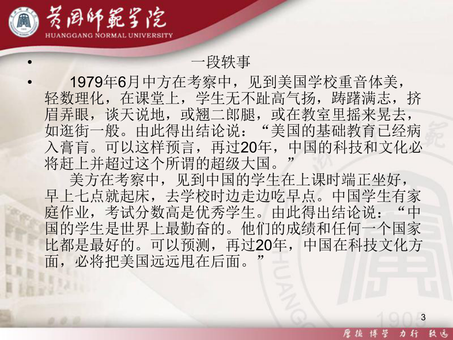 教师职业理念ppt课件.ppt_第3页