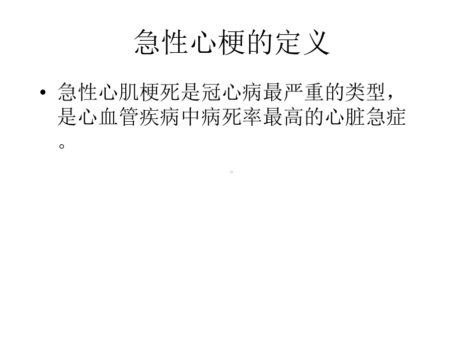 急诊PCI的抢救配合ppt课件.ppt_第3页