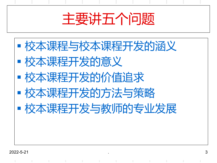 校本课程开发PPT课件.ppt_第3页