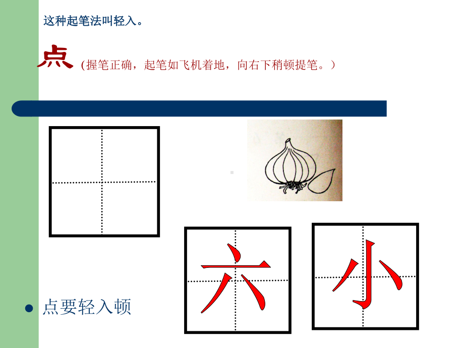 硬笔书法入门ppt课件.ppt_第2页