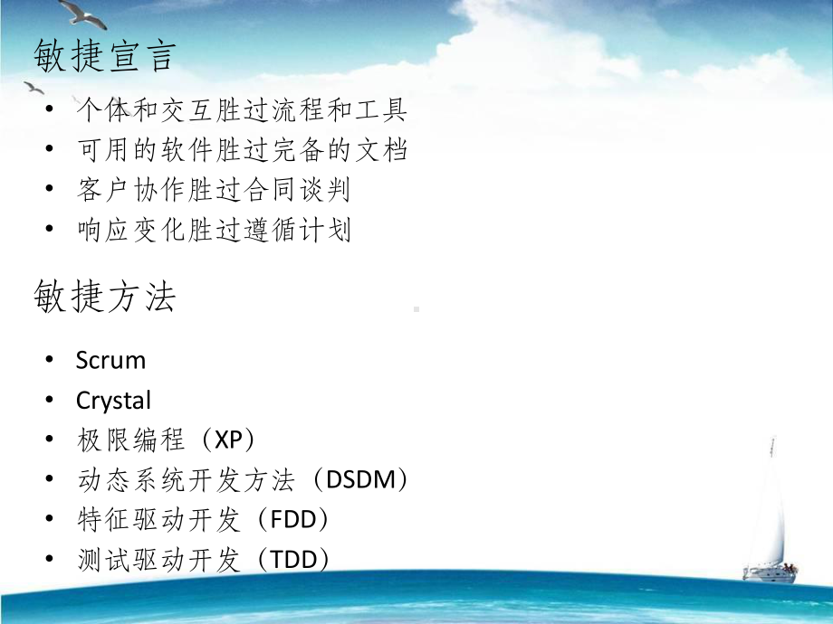 敏捷软件测试ppt课件.ppt_第2页