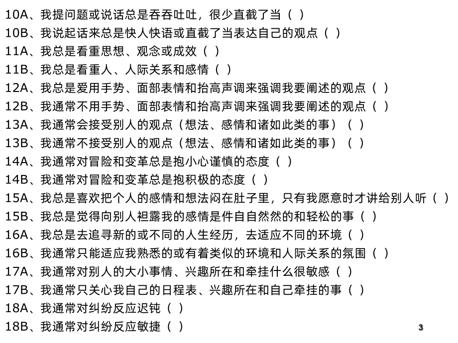 四种类型性格测试PPT课件.ppt_第3页