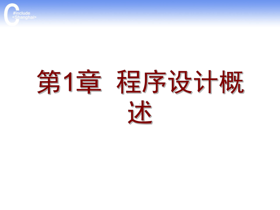 C语言ppt课件.ppt_第1页