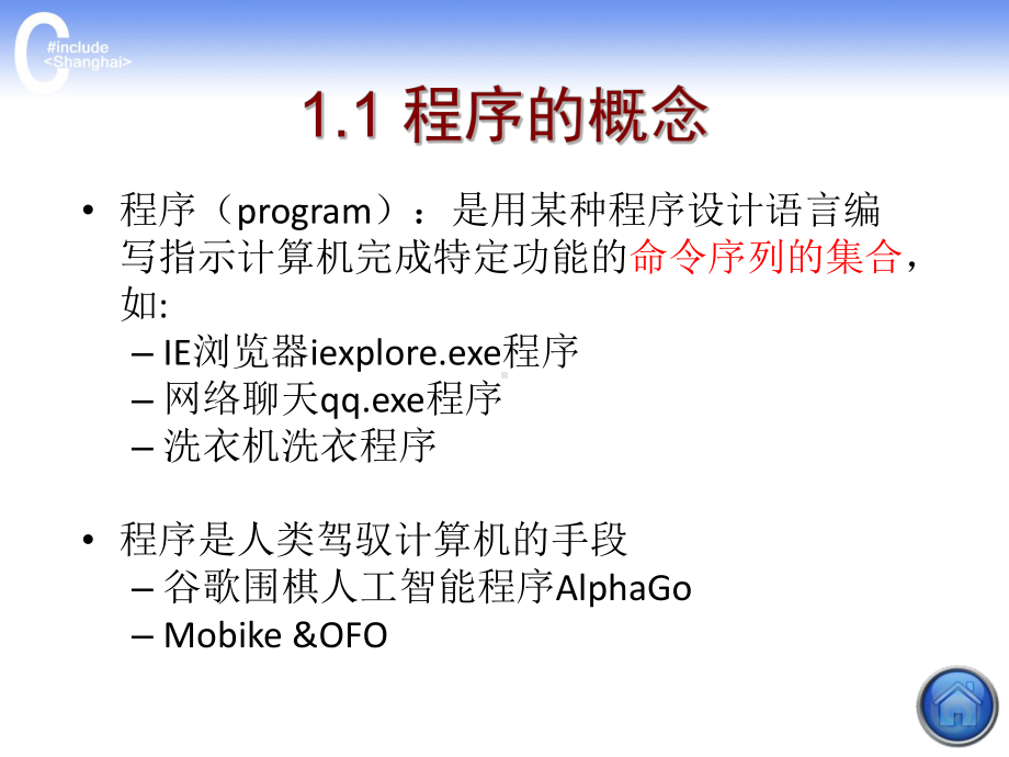 C语言ppt课件.ppt_第3页