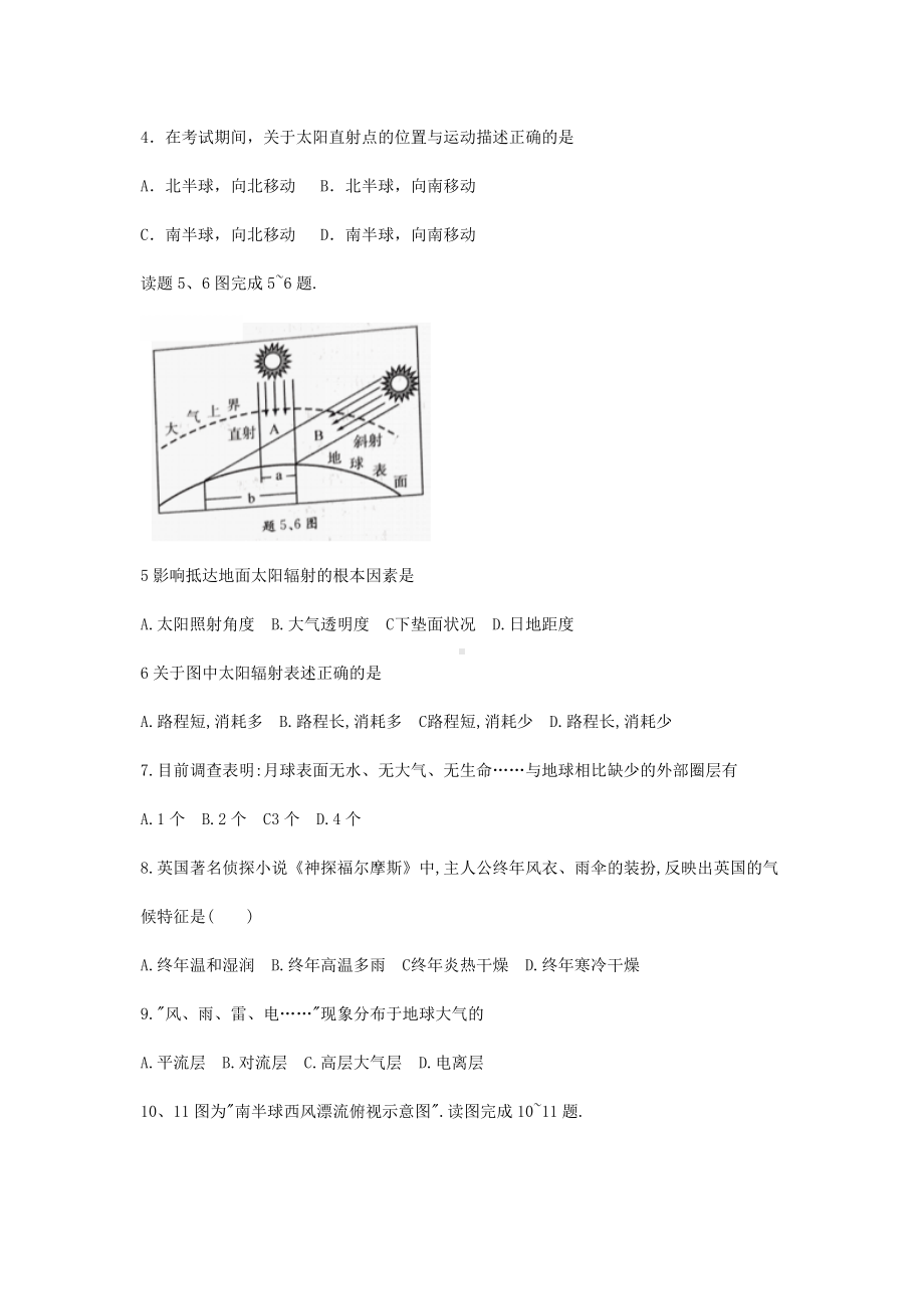 2019年陕西普通高中会考地理真题及答案.doc_第2页