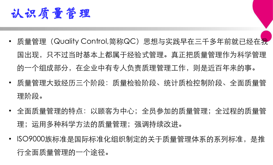 QC知识培训PPT课件.pptx_第3页