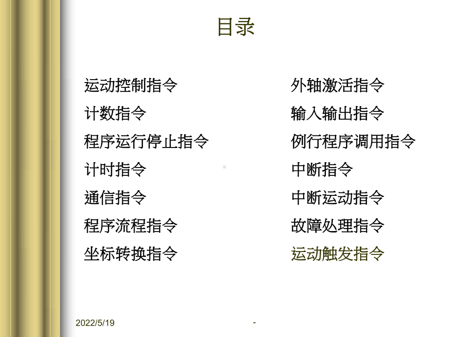 ABB机器人高级编程指令PPT课件.ppt_第2页