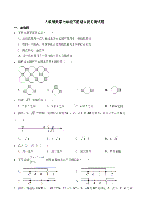 人教版数学七年级下册期末复习测试题及答案.pdf