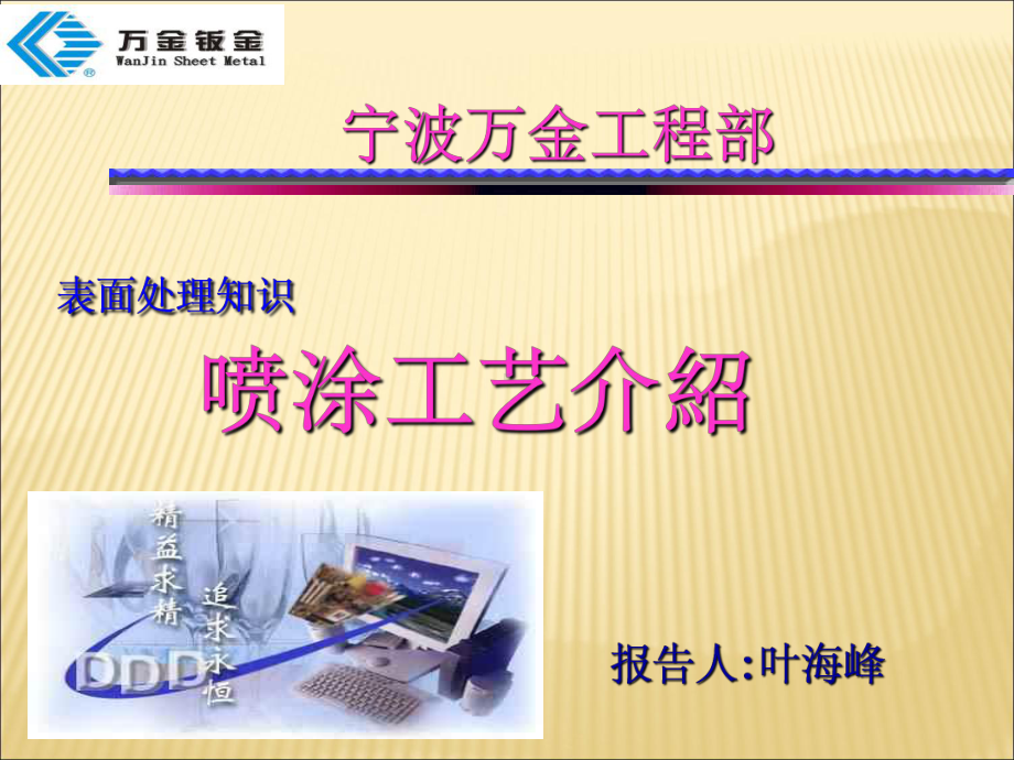 喷涂工艺ppt课件.ppt_第1页