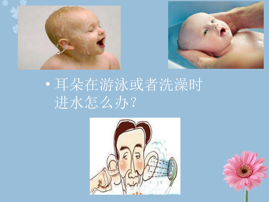 爱耳日健康讲座PPT课件.ppt_第3页