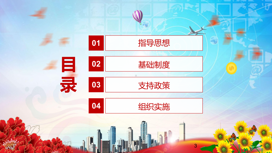 突出住房的民生属性2021年《关于加快发展保障性租赁住房的意见》图文PPT课件模板.pptx_第3页