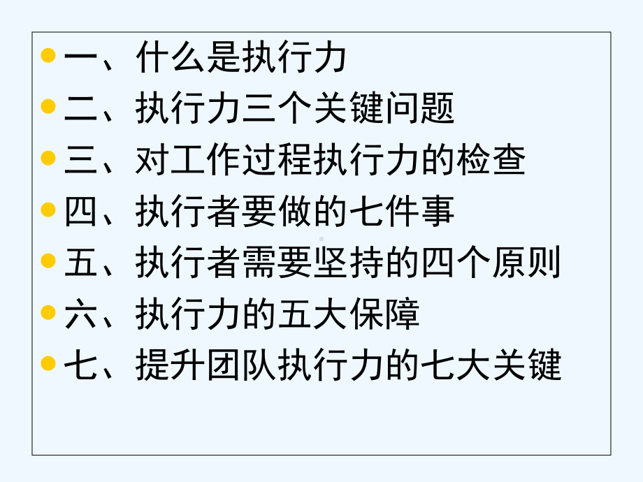 执行力培训课件-PPT.ppt_第2页