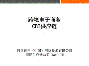 跨境电商CB供应链MPPT课件.ppt