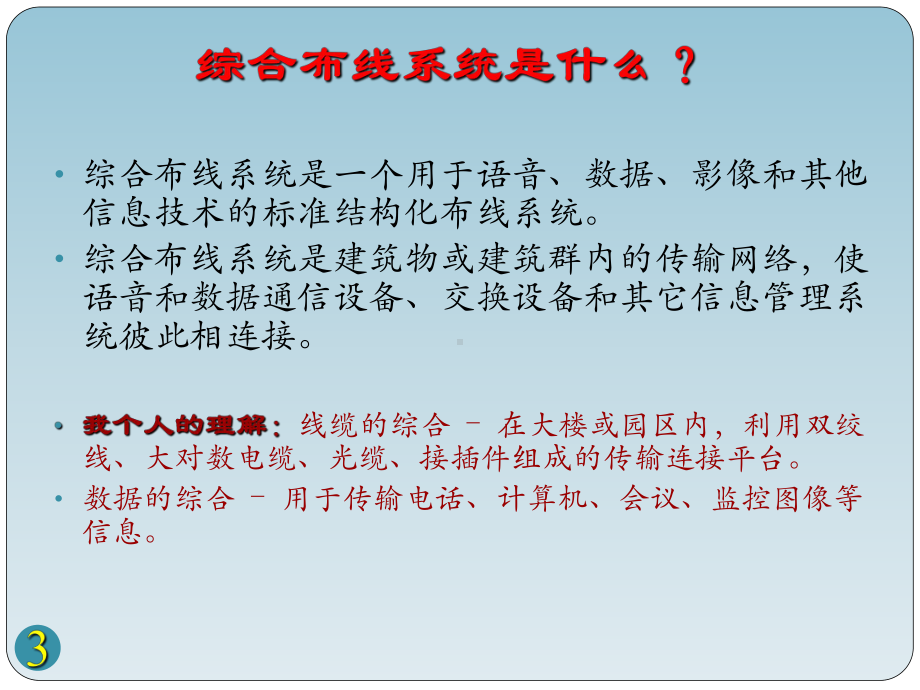 综合布线系统ppt课件.ppt_第3页