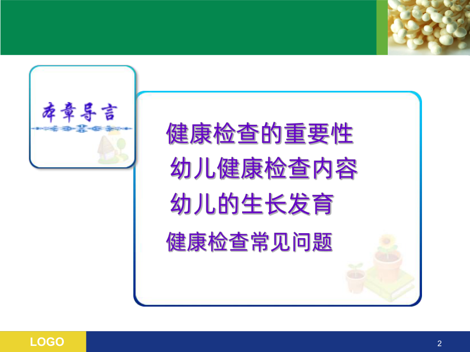 幼儿保健知识PPT课件.ppt_第2页