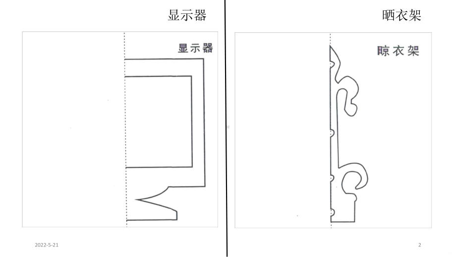 儿童剪纸PPT课件(同名253).pptx_第2页