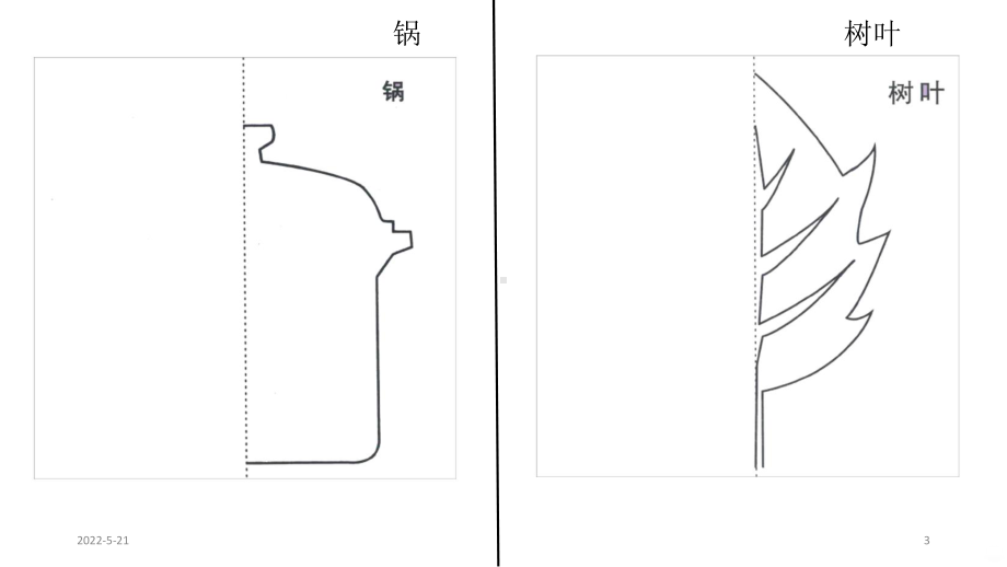 儿童剪纸PPT课件(同名253).pptx_第3页