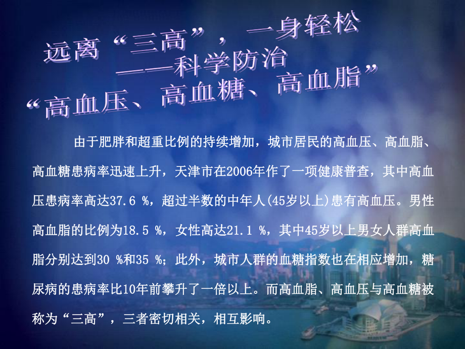 健康知识讲座三高ppt课件.ppt_第3页