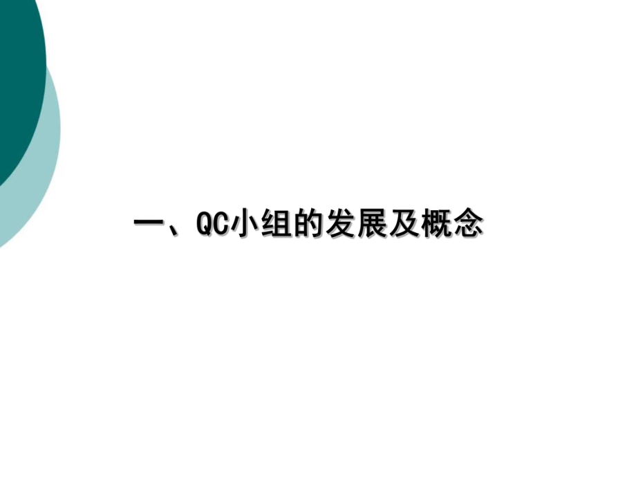 QC培训课件.ppt_第2页