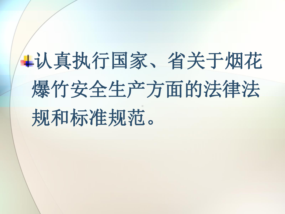 烟花爆竹安全培训课件ppt课件.ppt_第3页