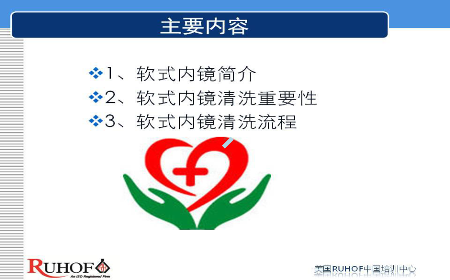 软式内镜的清洗消毒ppt课件.ppt_第2页