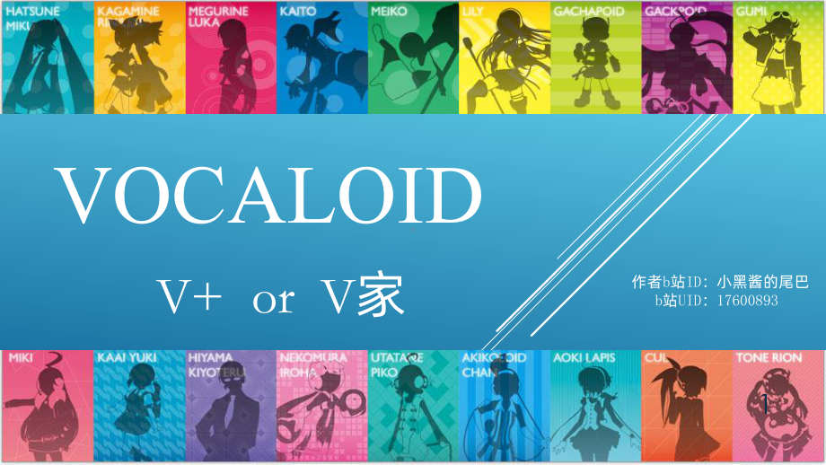 VOCALOID-英文介绍PPT课件.pptx_第1页