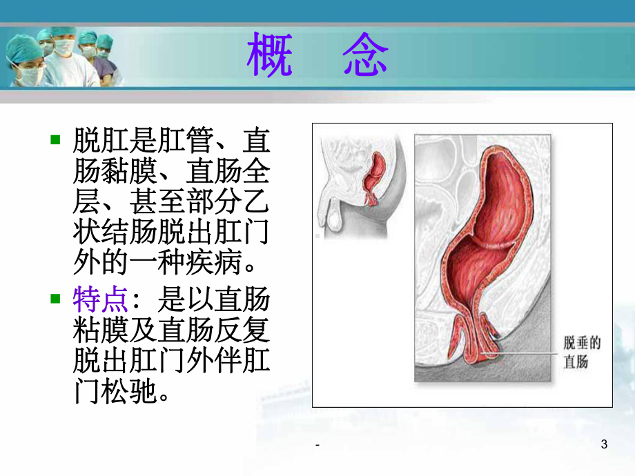 脱肛-教学课件-ppt.ppt_第3页