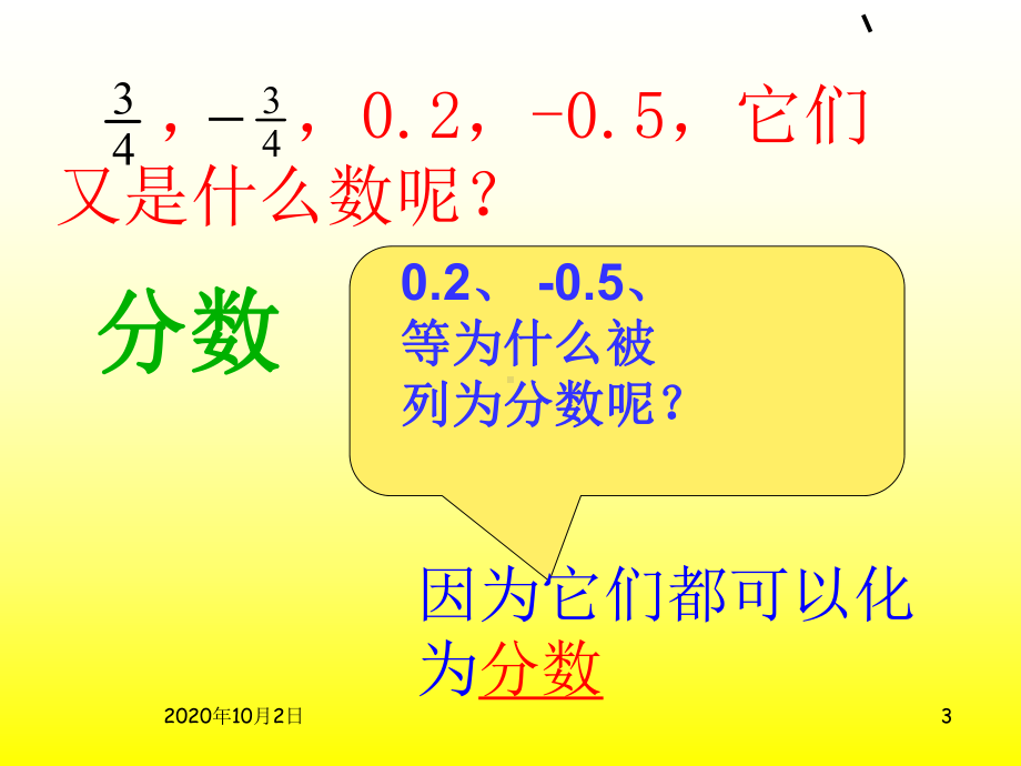 新人教版数学七年级上册-有理数PPT课件.ppt_第3页