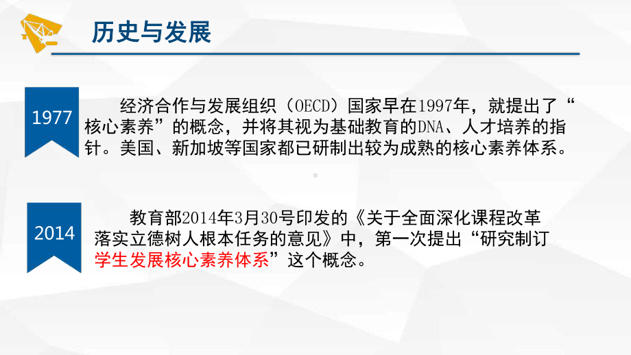 核心素养下的课堂教学课件.ppt_第3页