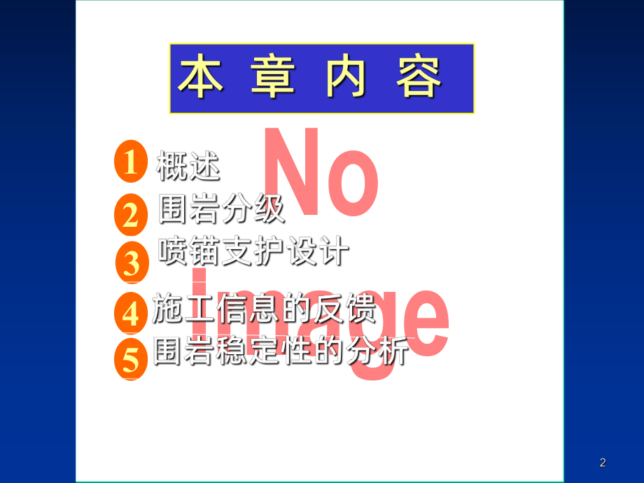 喷锚支护PPT课件.ppt_第2页