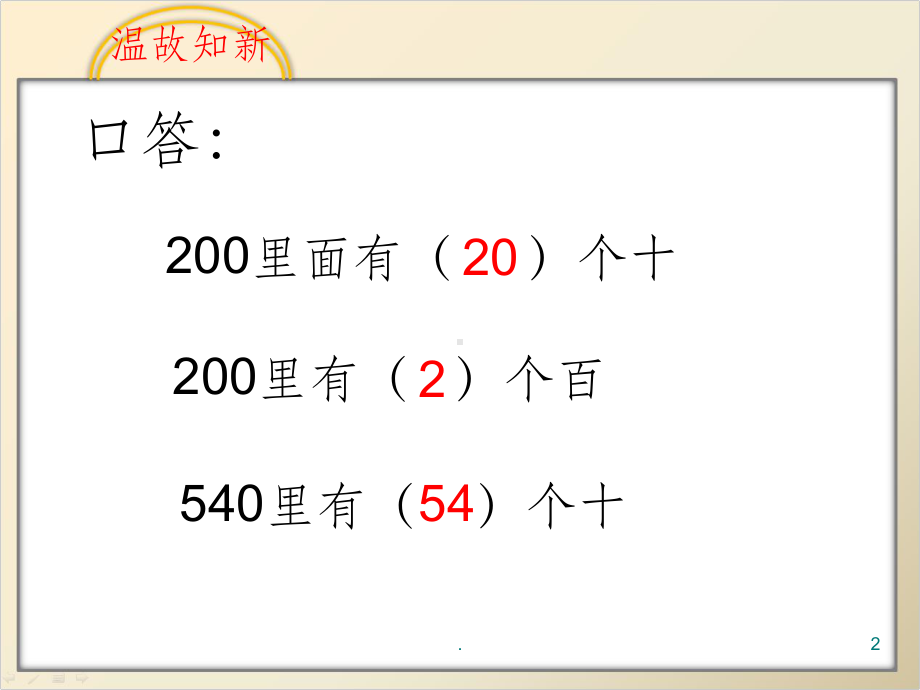 整十、整百数除以一位数的口算完整PPT课件.ppt_第2页