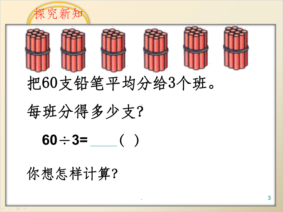 整十、整百数除以一位数的口算完整PPT课件.ppt_第3页