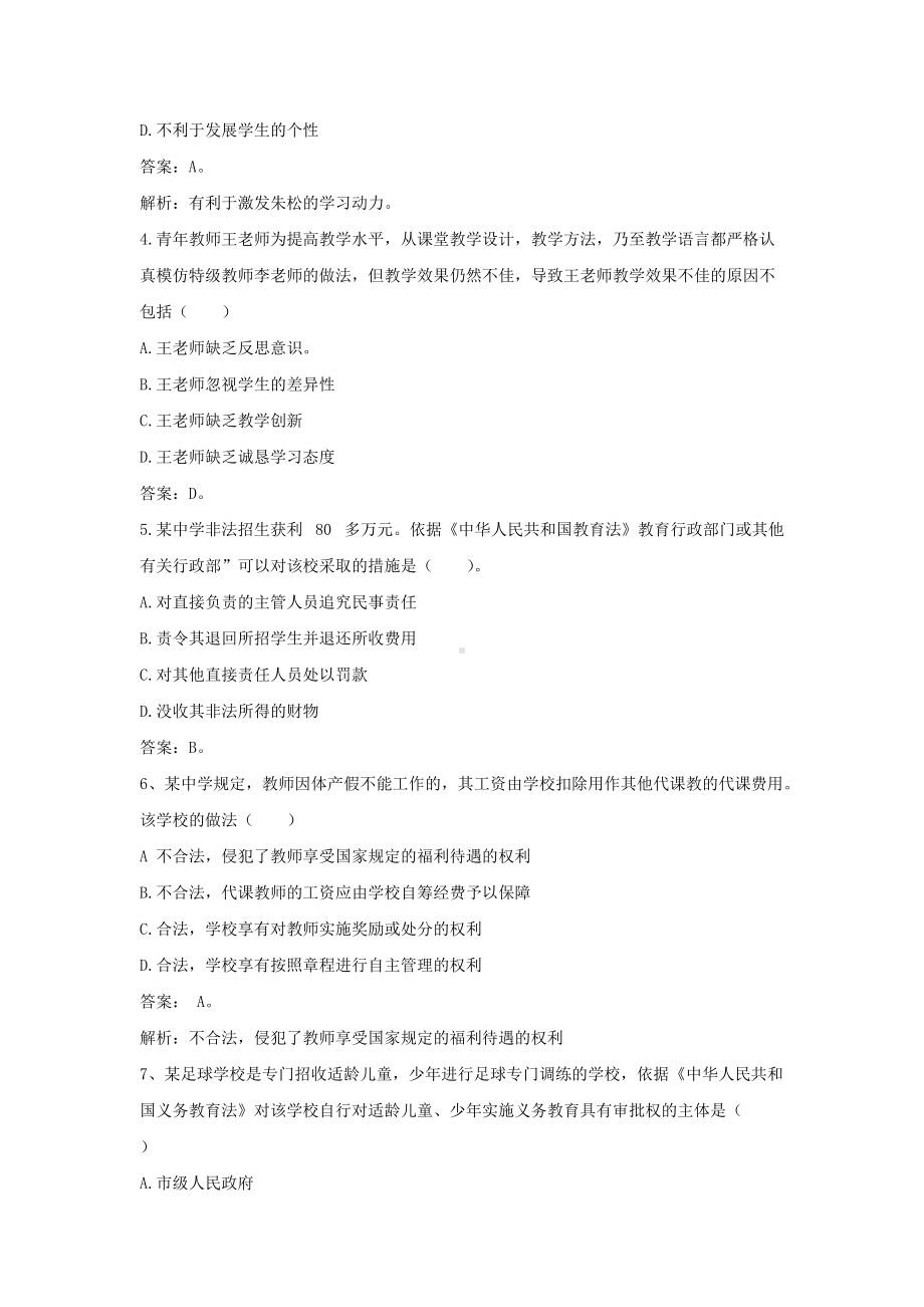 2018下半年湖北教师资格证考试中学综合素质真题及答案.doc_第2页