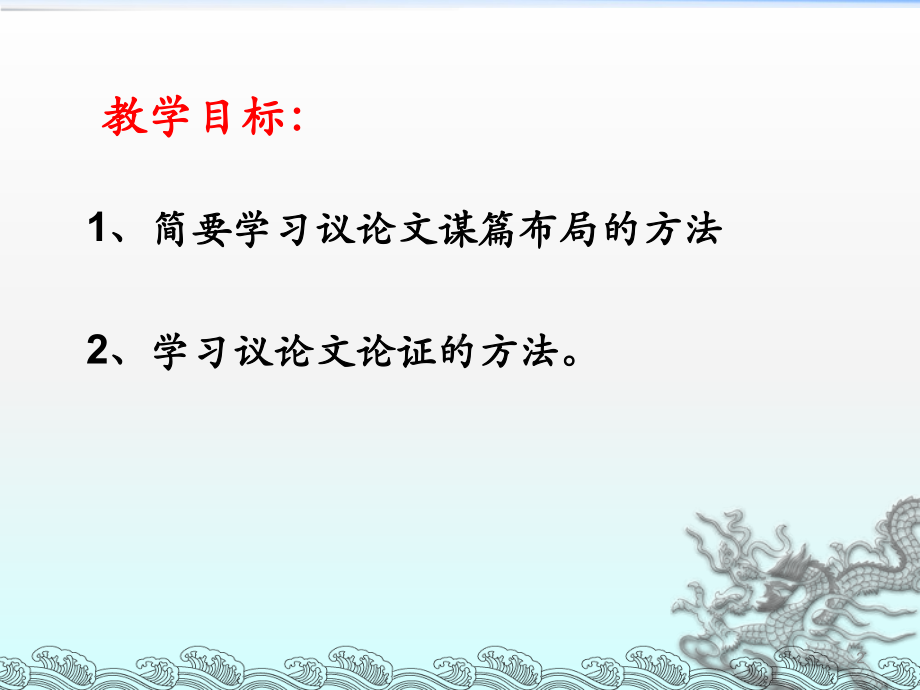 善待生命学习论证(综合版)ppt课件.ppt_第2页