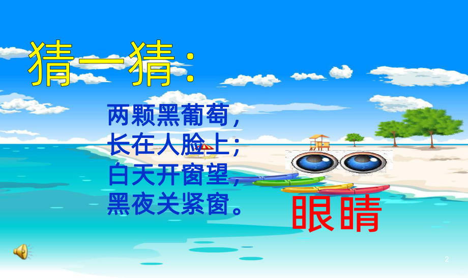 保护眼睛主题班会PPT课件.ppt_第2页