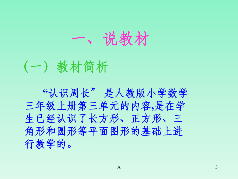 人教版小学三年级数学上册课件(全).ppt_第3页