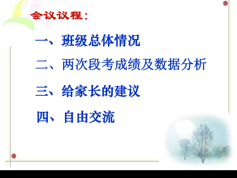 初三中考冲刺家长会课件.ppt.ppt_第3页