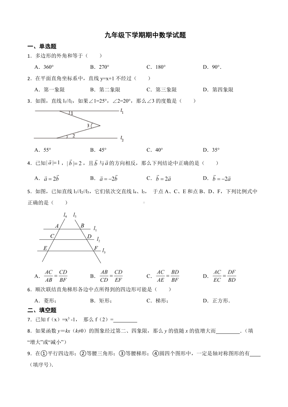 上海市普陀区九年级下学期期中数学试题及答案.pdf_第1页