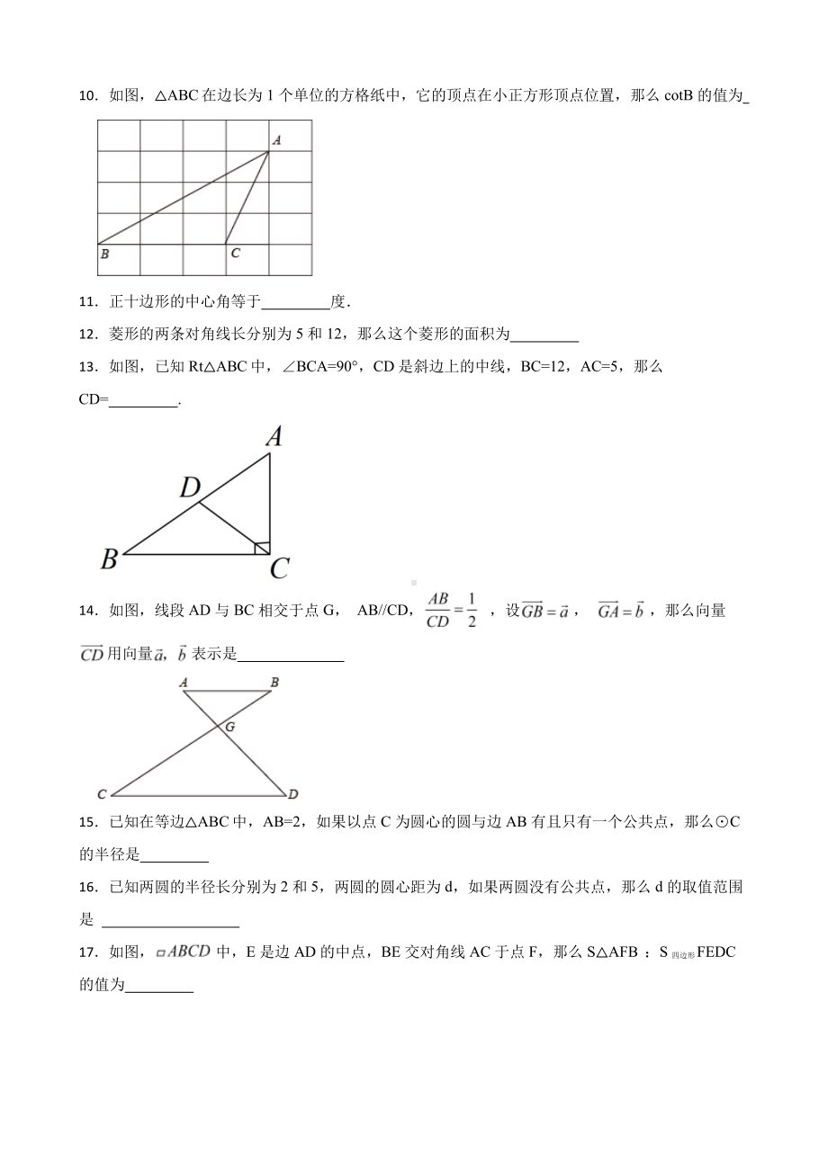 上海市普陀区九年级下学期期中数学试题及答案.pdf_第2页