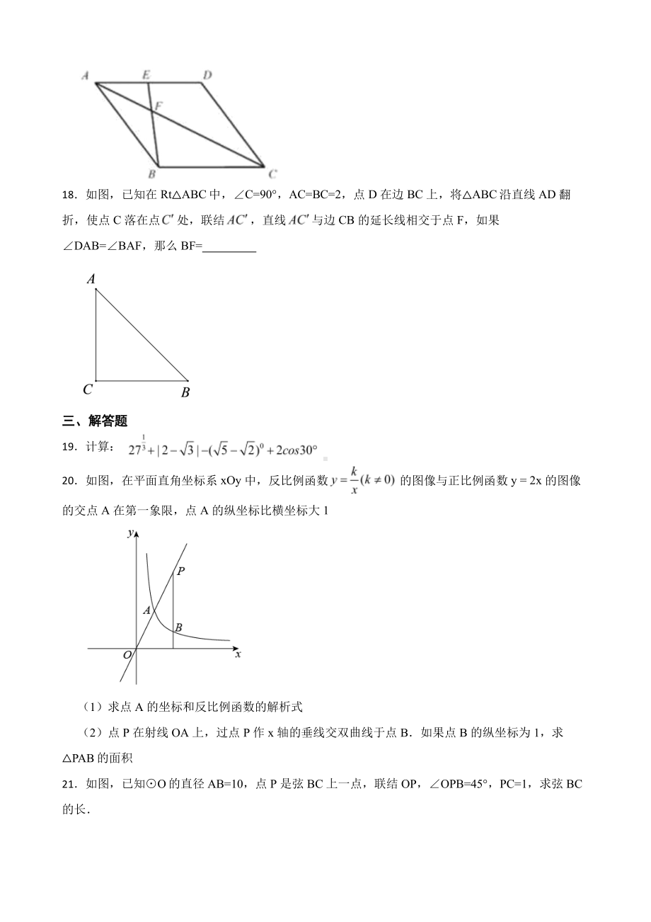 上海市普陀区九年级下学期期中数学试题及答案.pdf_第3页