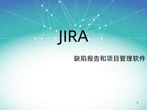 JIRA基本流程PPT课件.ppt