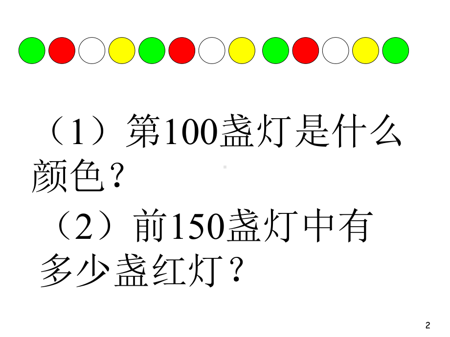 数学游戏找规律ppt课件.ppt_第2页