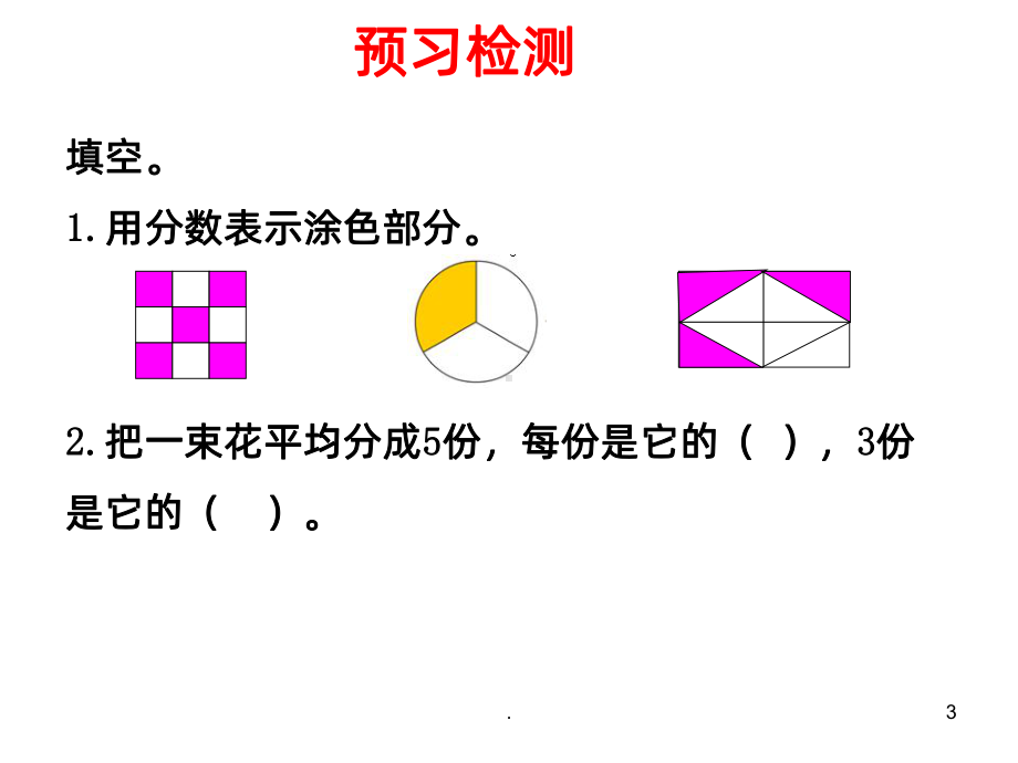 五年级下册-分数的意义PPT课件.pptx_第3页