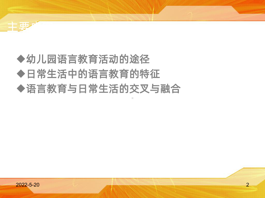 日常生活中的语言教育PPT课件.ppt_第2页